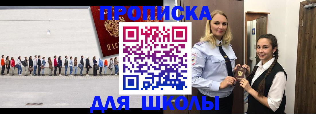 купить прописку в Химках