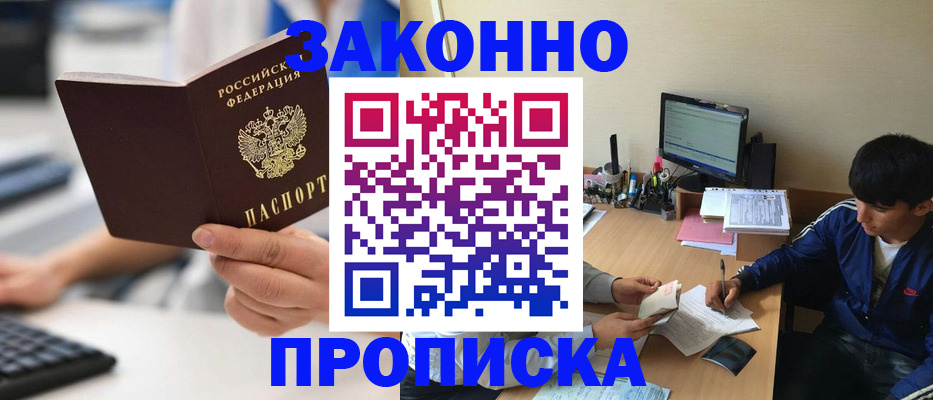 временная регистрация надежно в Химках