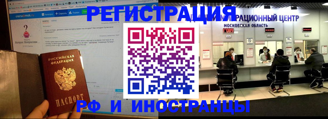 прописка регистрация в Химках