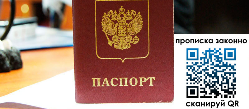 регистрация в Химках прописка в Химках